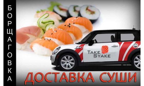 <Заказать суши с бесплатной доставкой в Таке Сяке