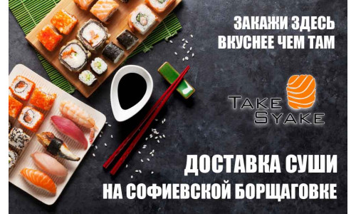 <Доставка суши на Софиевской Борщаговке. Где заказать суши